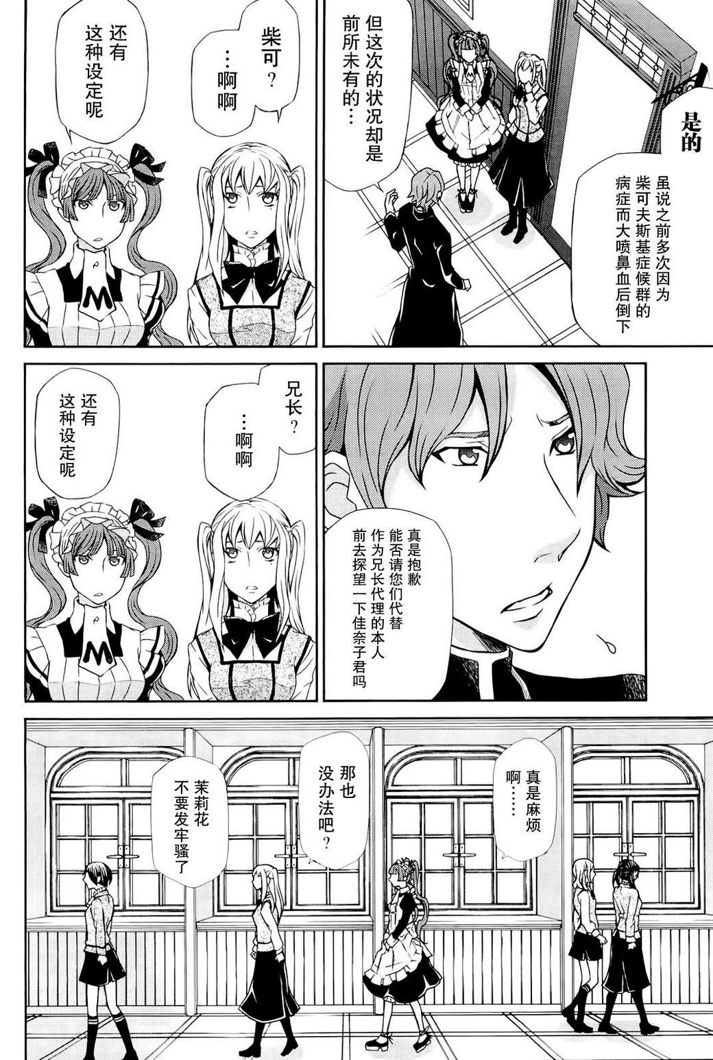 玛利亚狂热韩漫全集-第09卷无删减无遮挡章节图片 