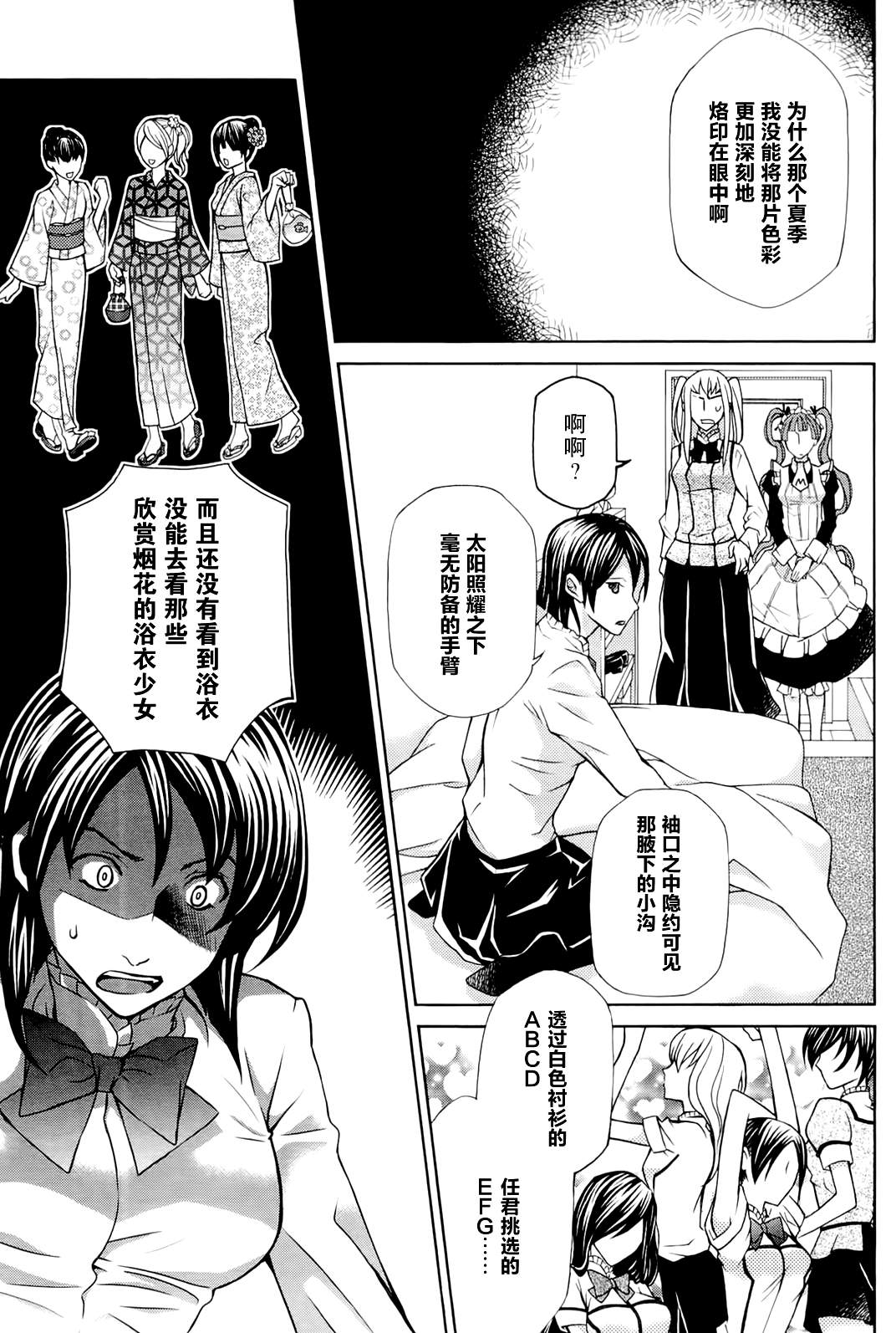 玛利亚狂热韩漫全集-第09卷无删减无遮挡章节图片 