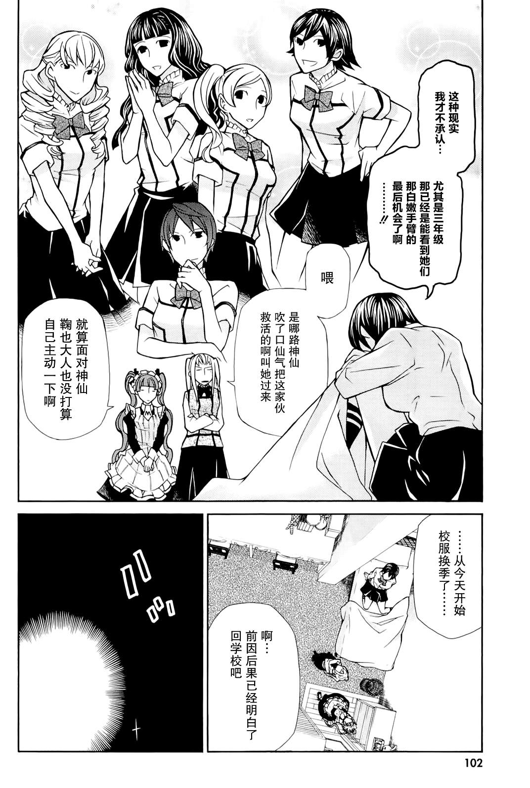 玛利亚狂热韩漫全集-第09卷无删减无遮挡章节图片 