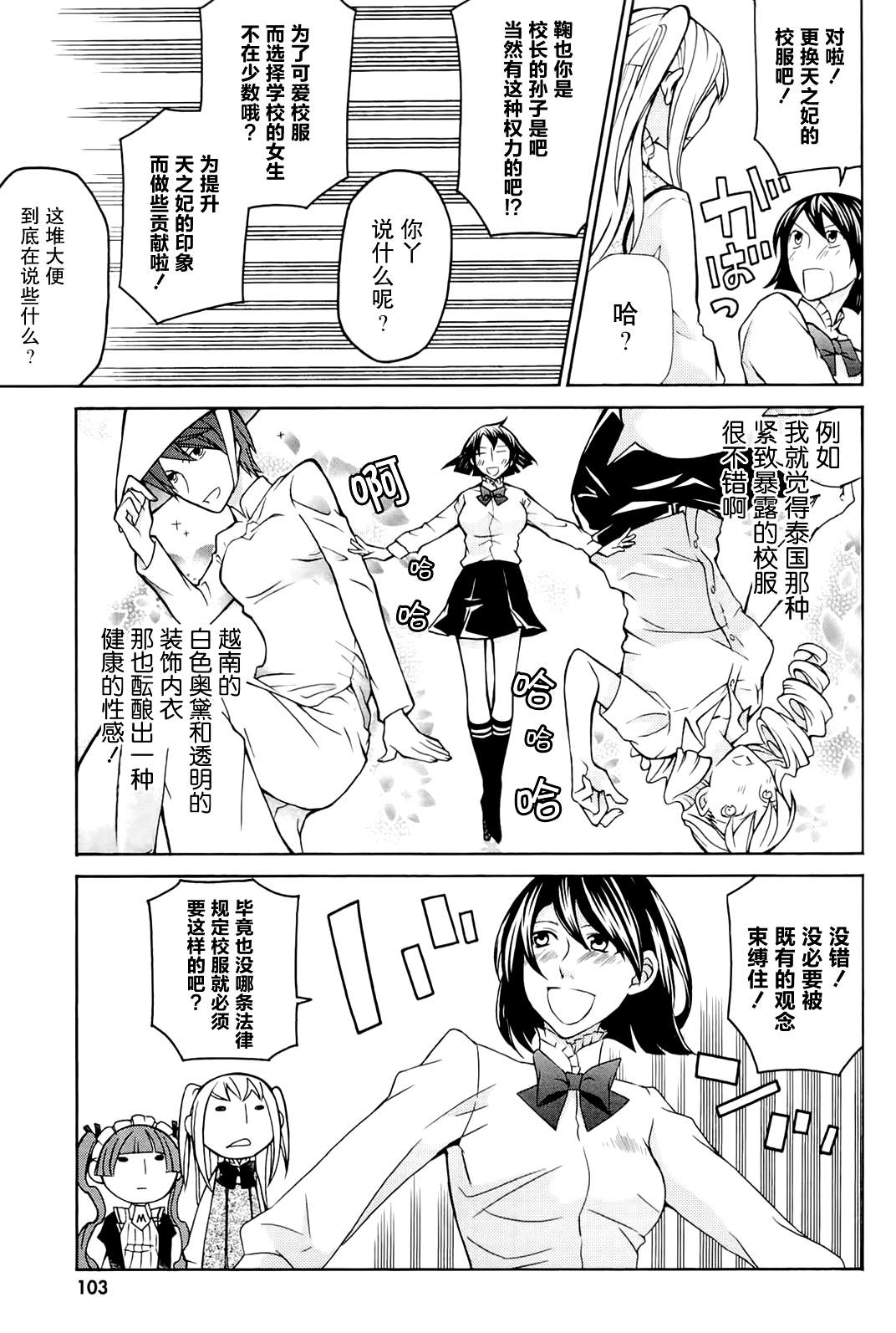 玛利亚狂热韩漫全集-第09卷无删减无遮挡章节图片 