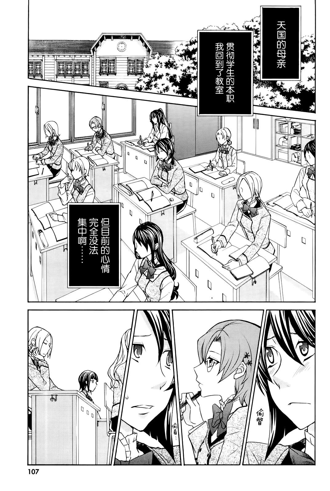 玛利亚狂热韩漫全集-第09卷无删减无遮挡章节图片 