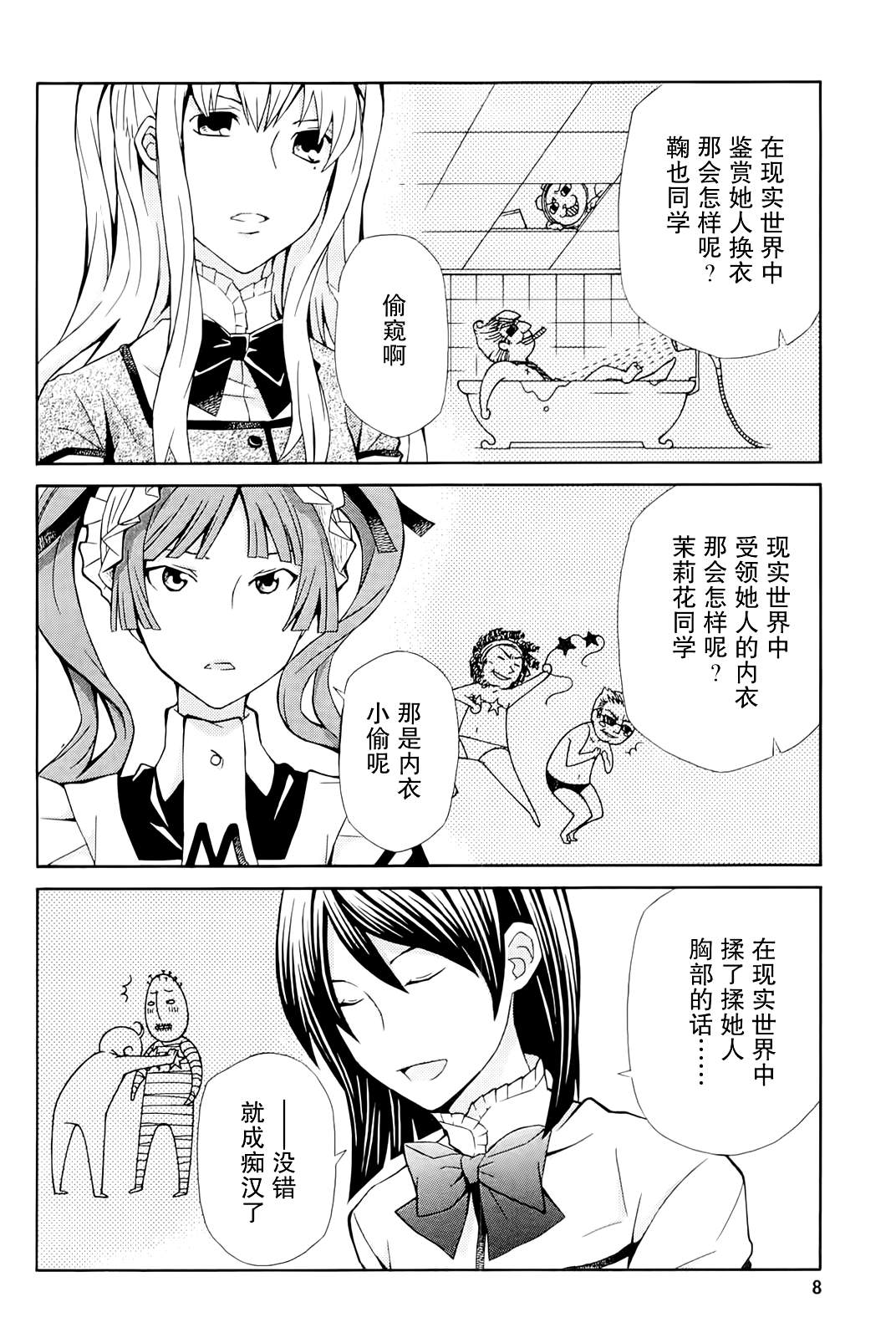 玛利亚狂热韩漫全集-第09卷无删减无遮挡章节图片 