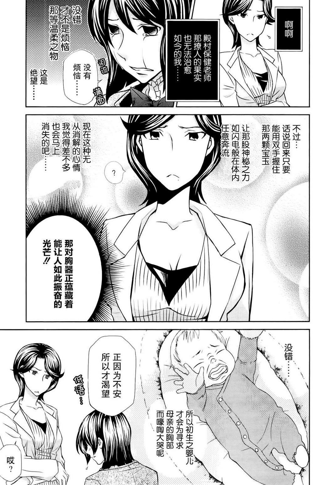 玛利亚狂热韩漫全集-第09卷无删减无遮挡章节图片 