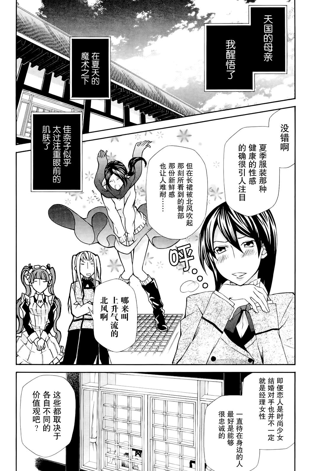 玛利亚狂热韩漫全集-第09卷无删减无遮挡章节图片 