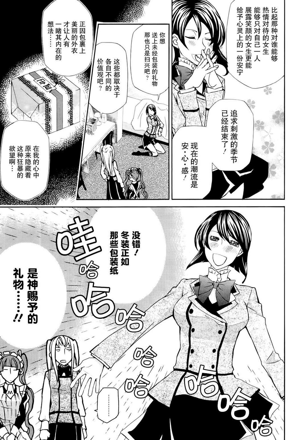 玛利亚狂热韩漫全集-第09卷无删减无遮挡章节图片 
