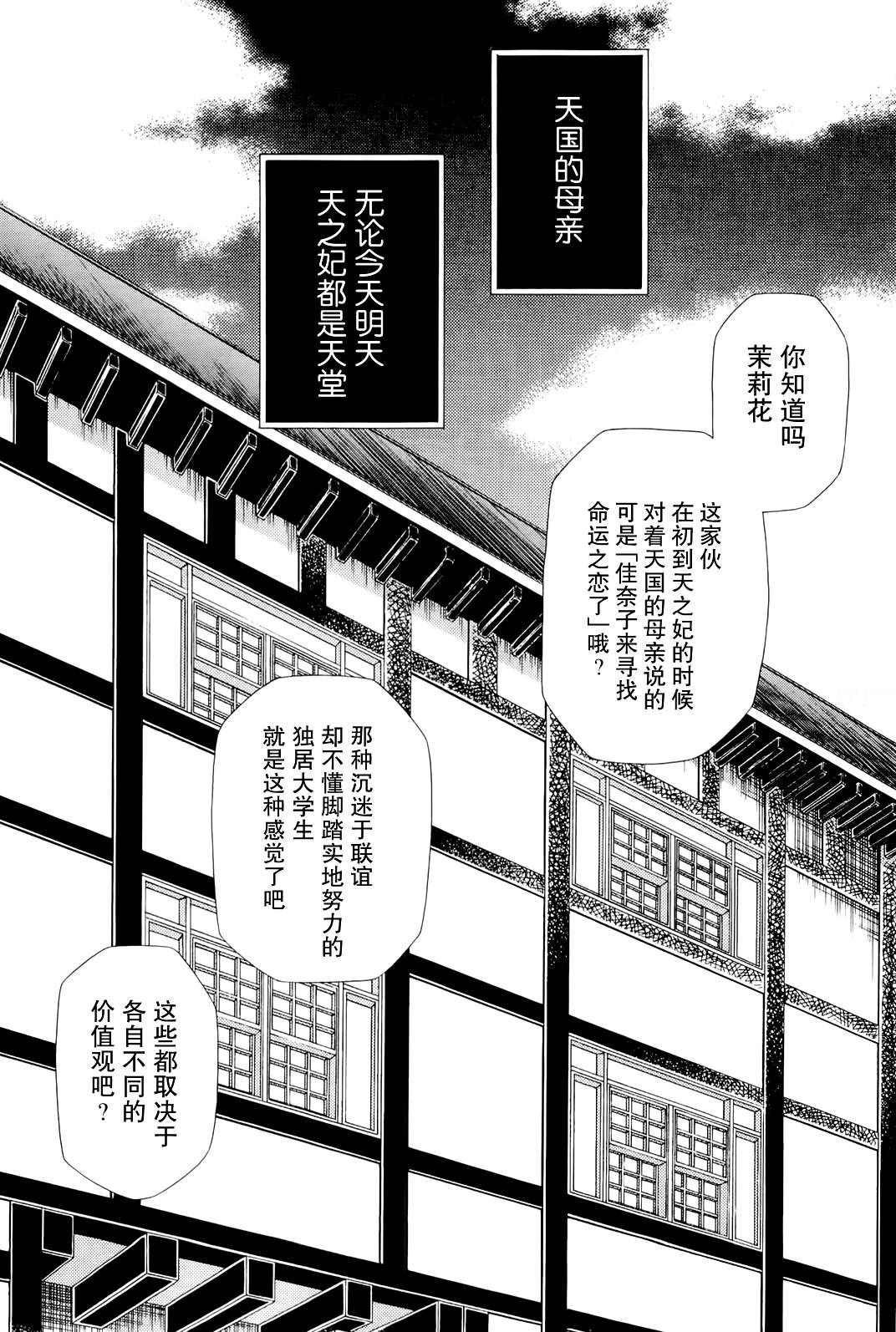 玛利亚狂热韩漫全集-第09卷无删减无遮挡章节图片 