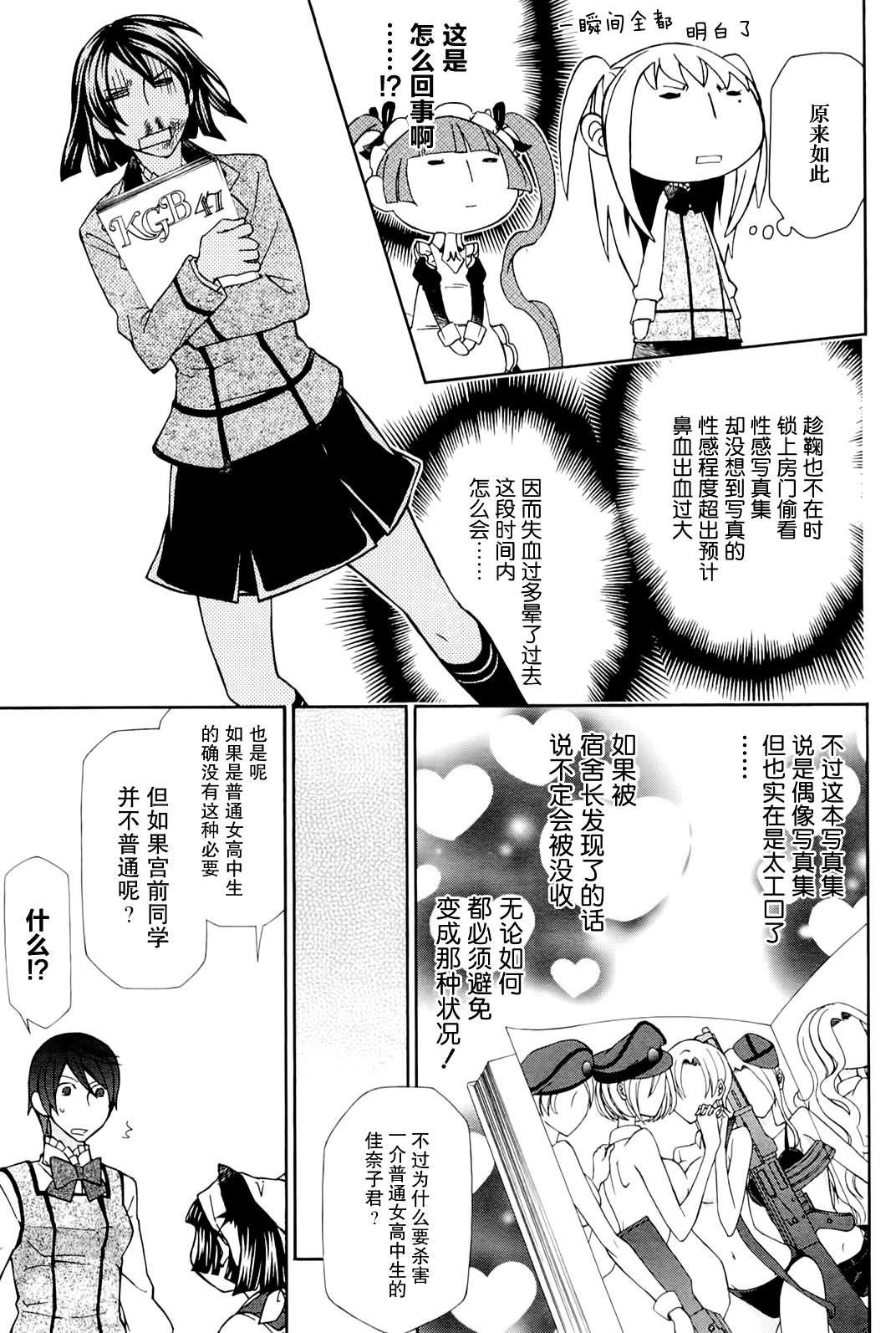 玛利亚狂热韩漫全集-第09卷无删减无遮挡章节图片 