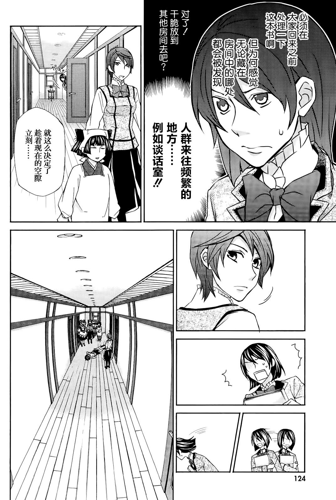 玛利亚狂热韩漫全集-第09卷无删减无遮挡章节图片 