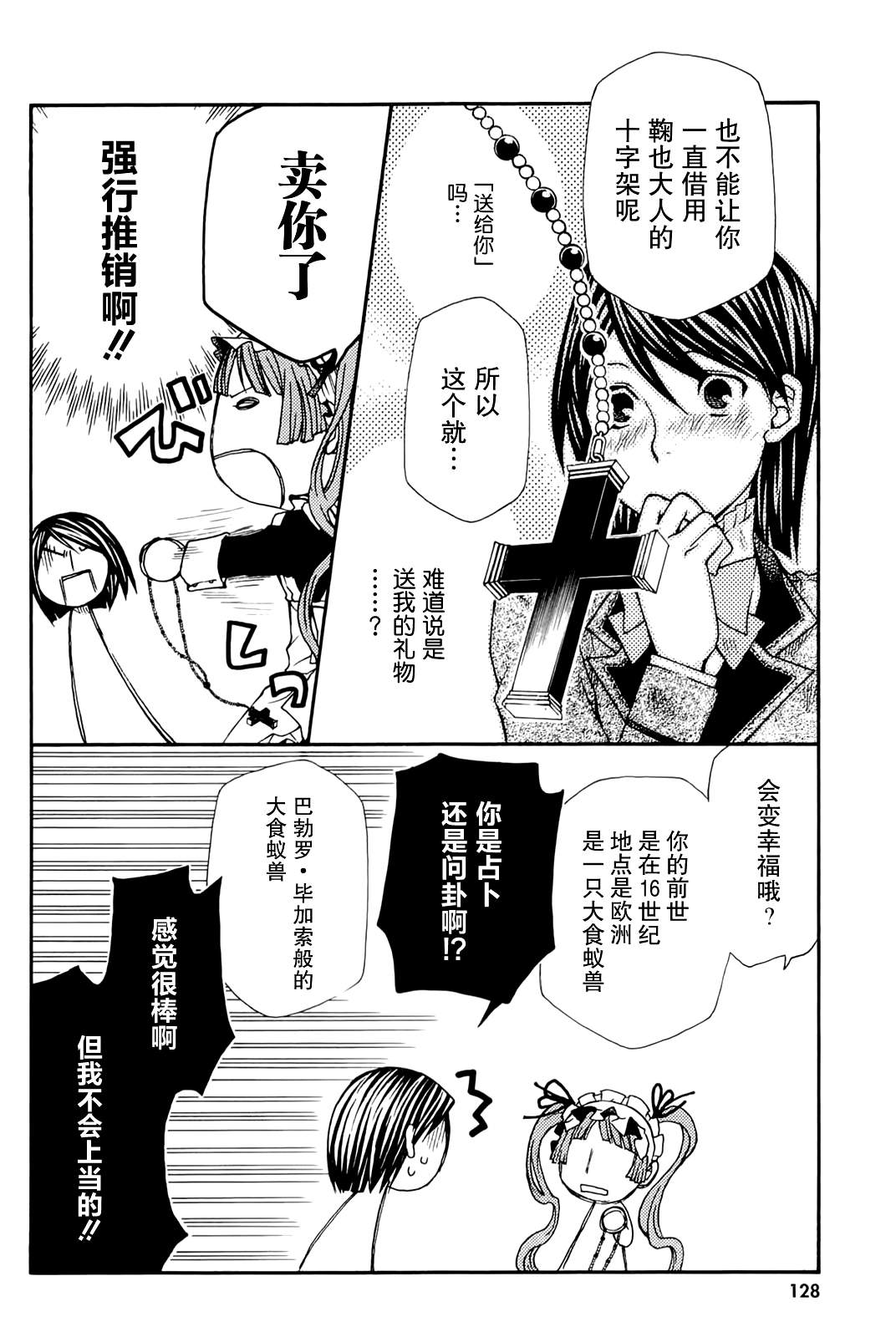 玛利亚狂热韩漫全集-第09卷无删减无遮挡章节图片 