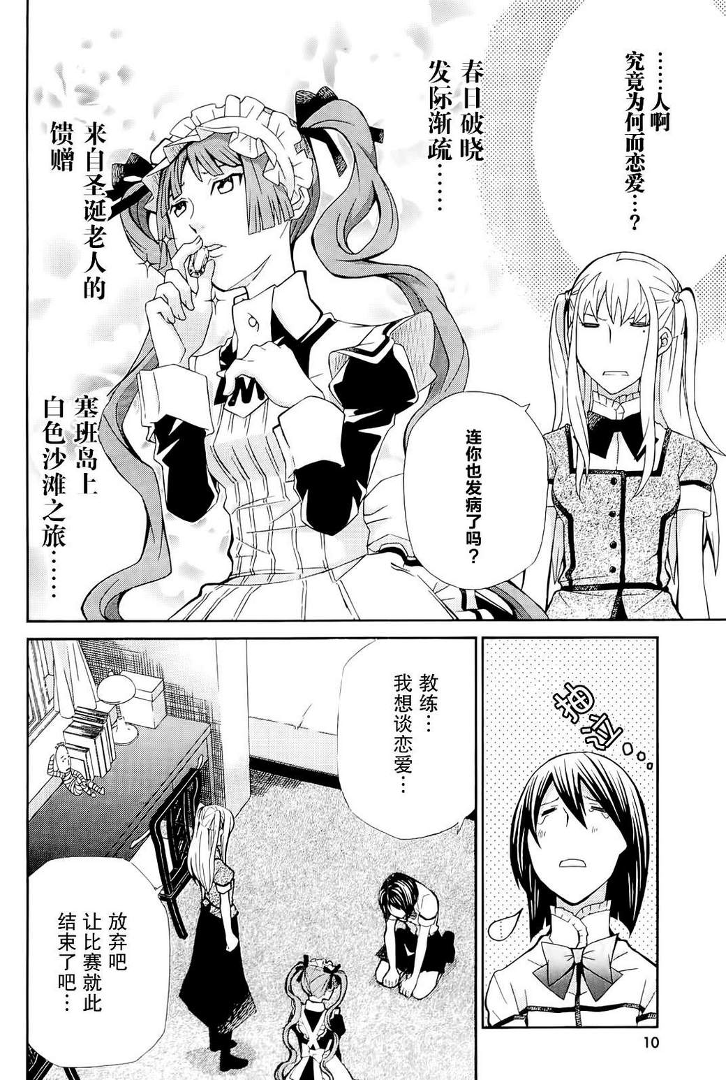 玛利亚狂热韩漫全集-第09卷无删减无遮挡章节图片 