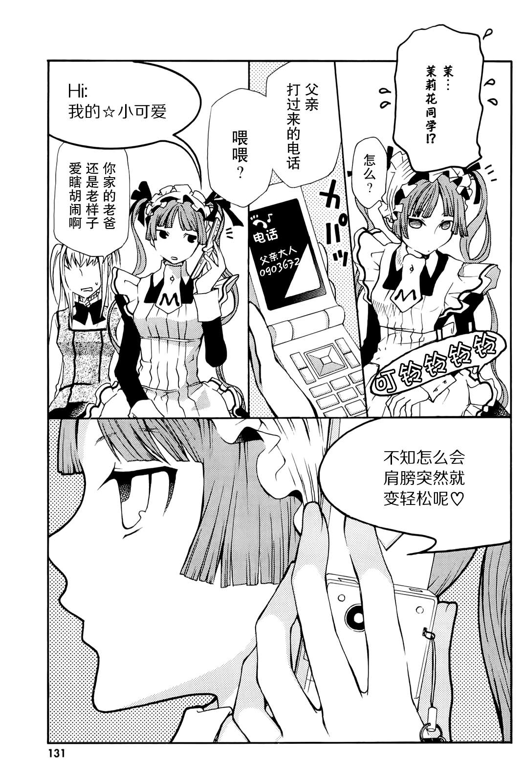 玛利亚狂热韩漫全集-第09卷无删减无遮挡章节图片 
