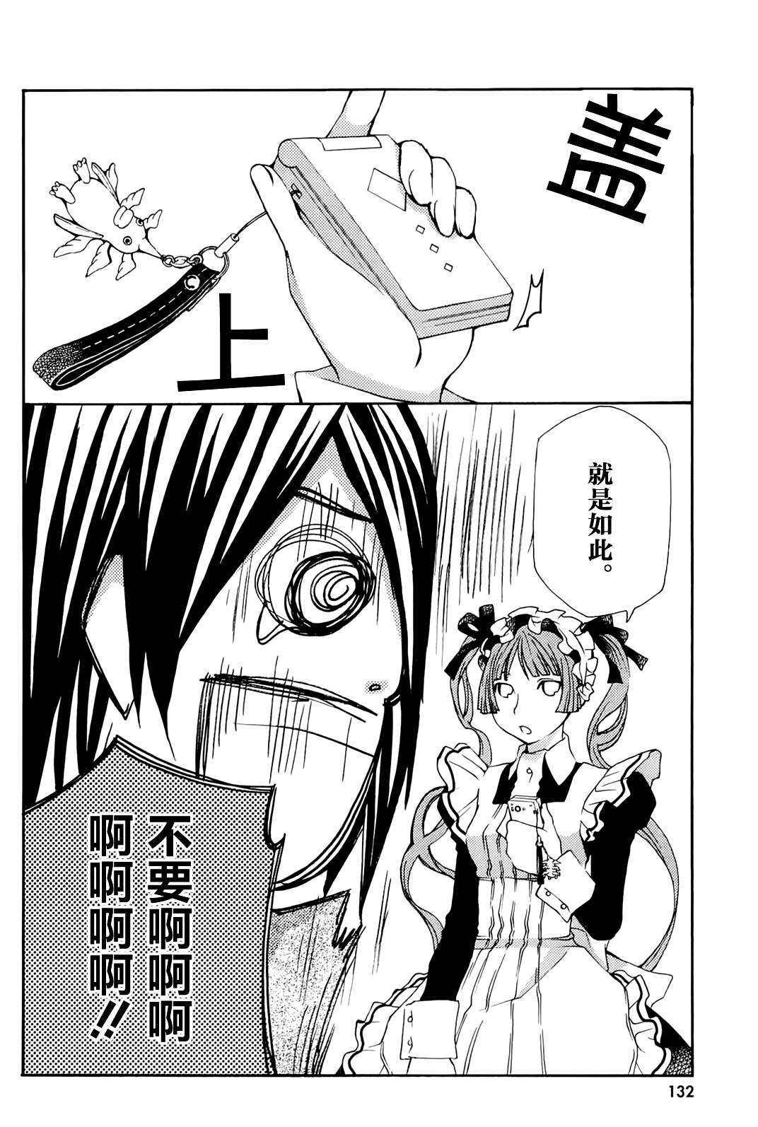 玛利亚狂热韩漫全集-第09卷无删减无遮挡章节图片 