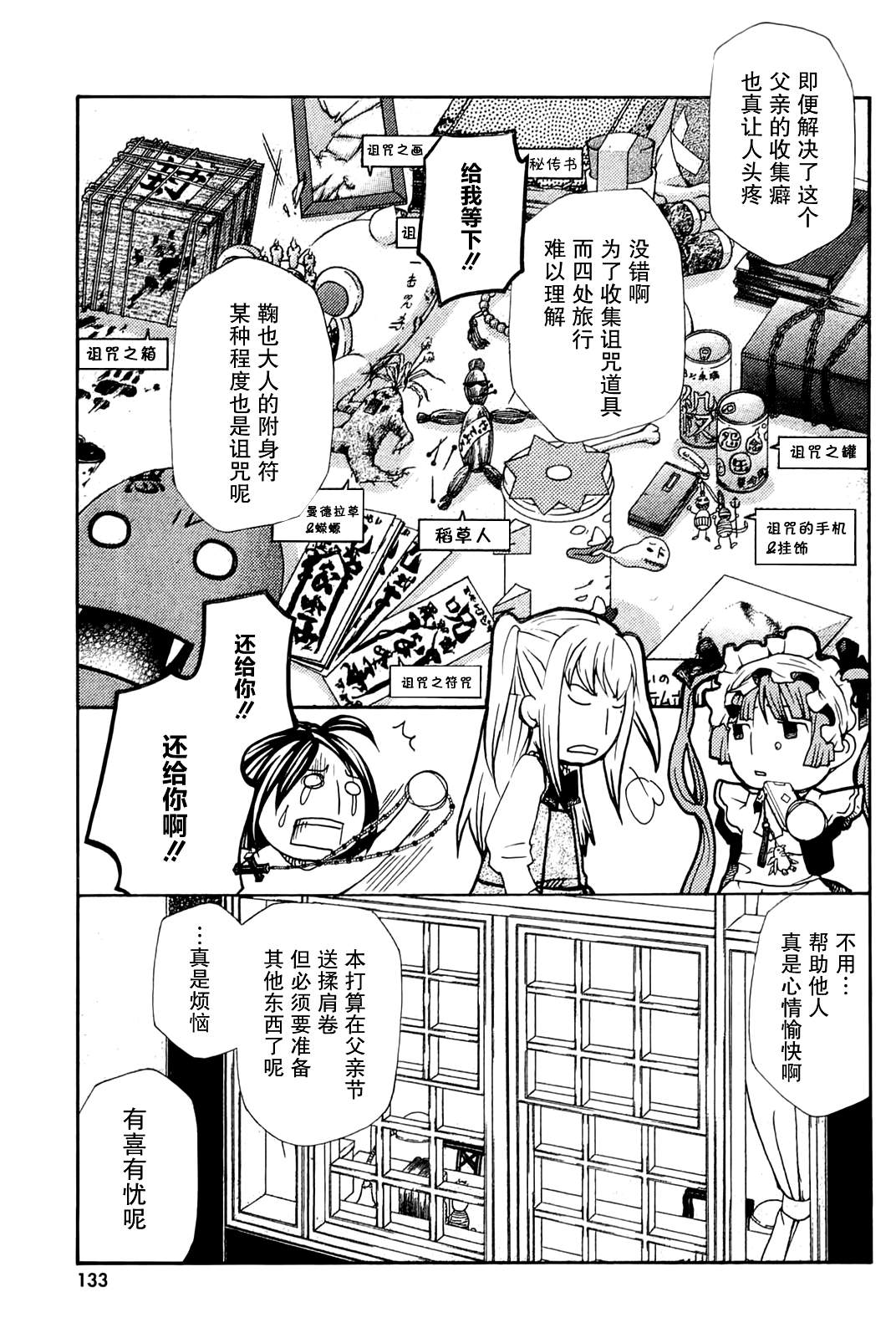 玛利亚狂热韩漫全集-第09卷无删减无遮挡章节图片 