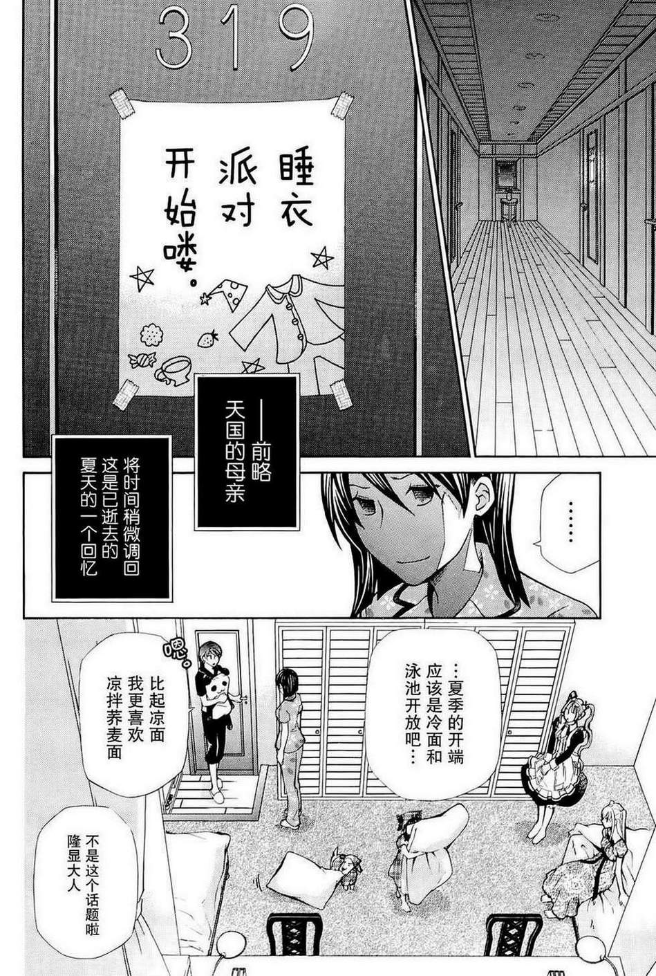 玛利亚狂热韩漫全集-第09卷无删减无遮挡章节图片 