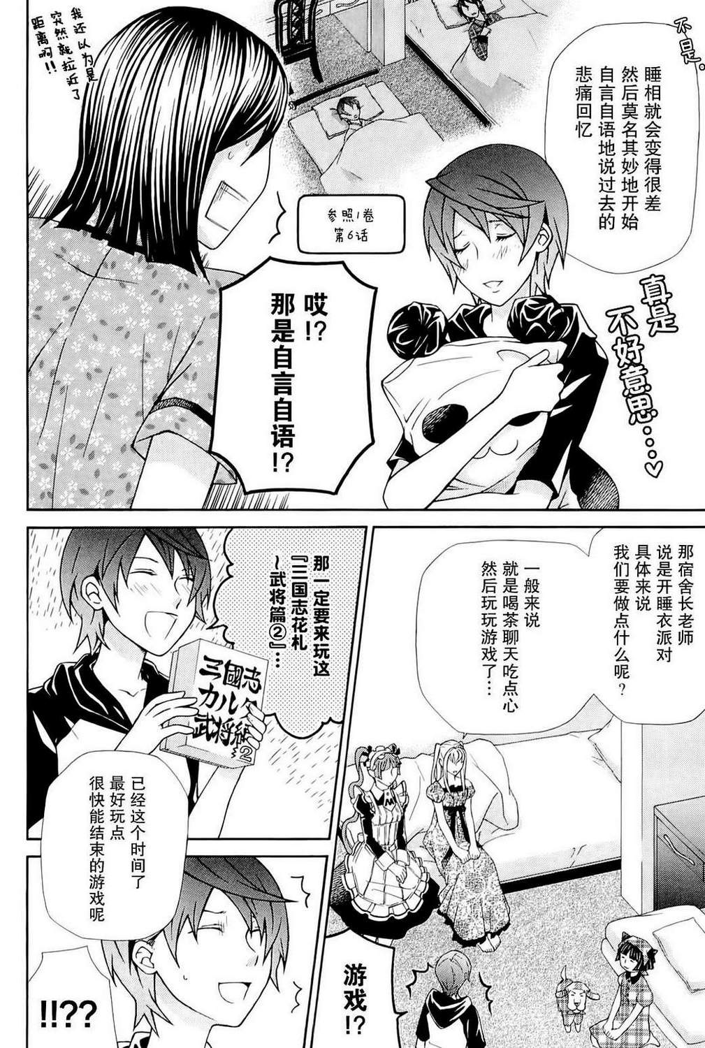 玛利亚狂热韩漫全集-第09卷无删减无遮挡章节图片 