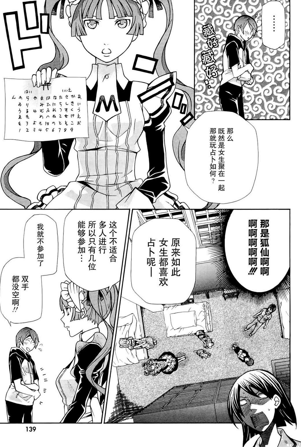 玛利亚狂热韩漫全集-第09卷无删减无遮挡章节图片 