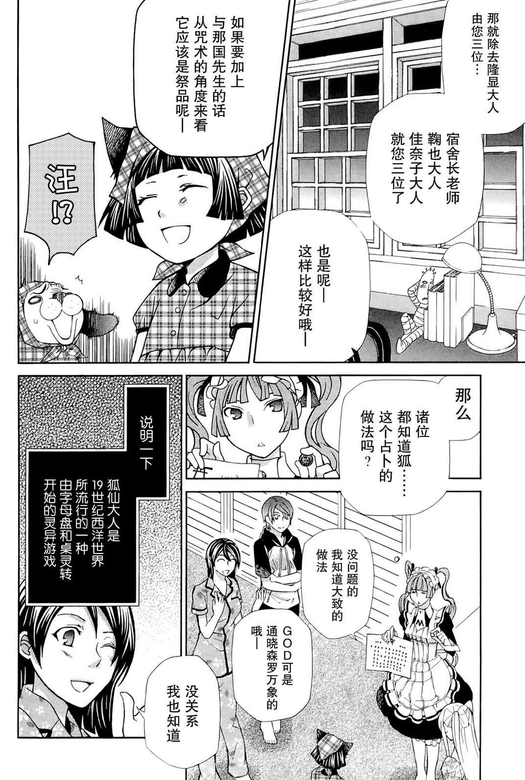 玛利亚狂热韩漫全集-第09卷无删减无遮挡章节图片 