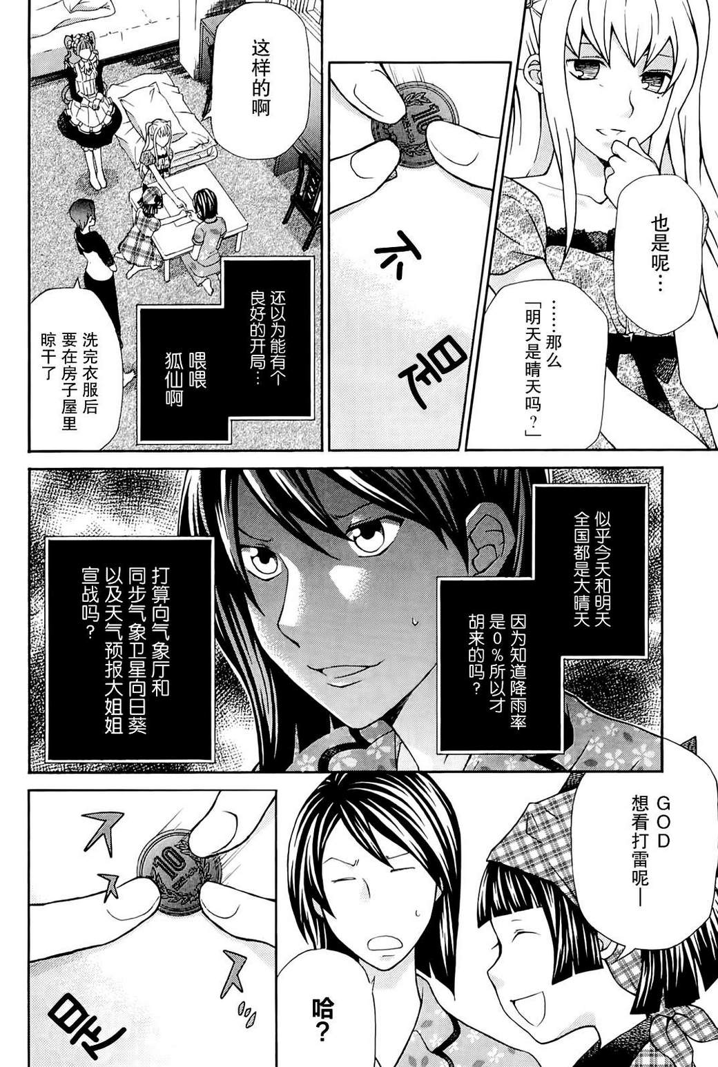 玛利亚狂热韩漫全集-第09卷无删减无遮挡章节图片 