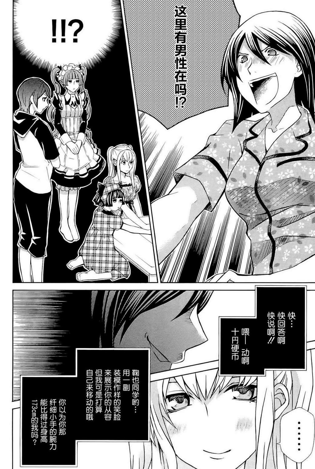 玛利亚狂热韩漫全集-第09卷无删减无遮挡章节图片 