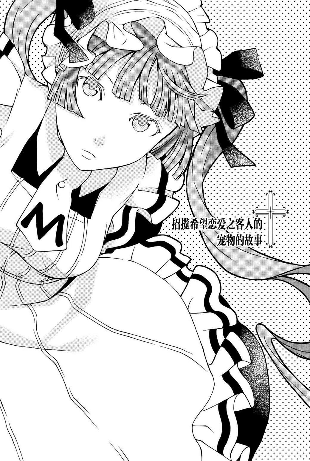 玛利亚狂热韩漫全集-第09卷无删减无遮挡章节图片 