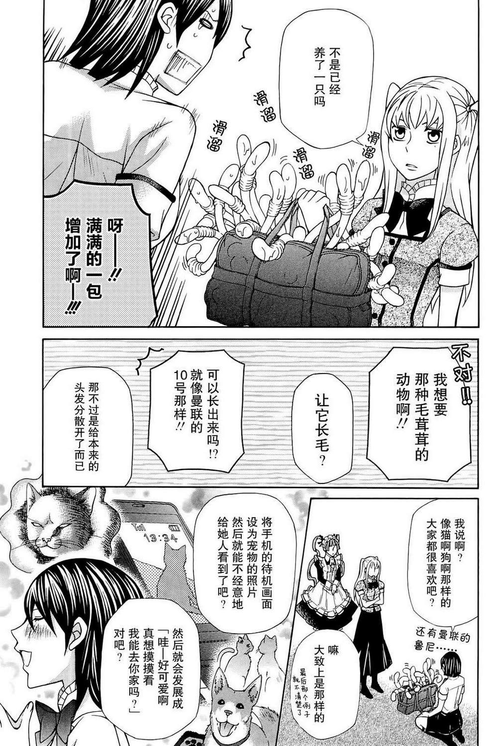 玛利亚狂热韩漫全集-第09卷无删减无遮挡章节图片 