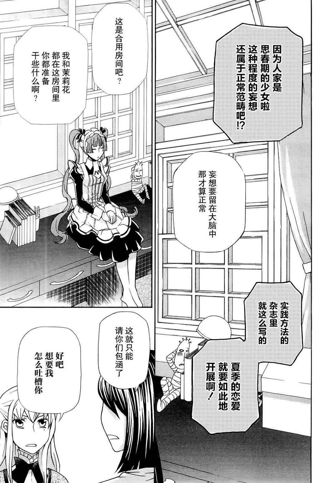 玛利亚狂热韩漫全集-第09卷无删减无遮挡章节图片 