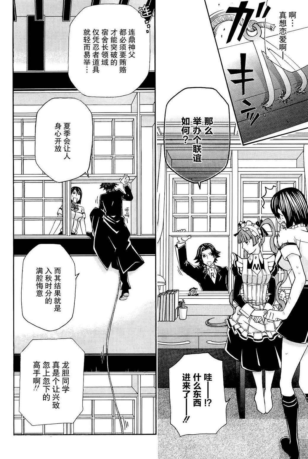 玛利亚狂热韩漫全集-第09卷无删减无遮挡章节图片 