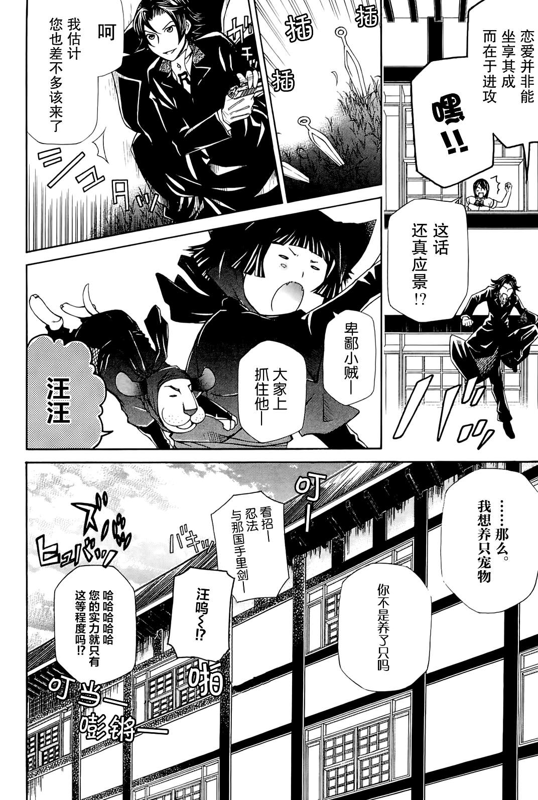 玛利亚狂热韩漫全集-第09卷无删减无遮挡章节图片 