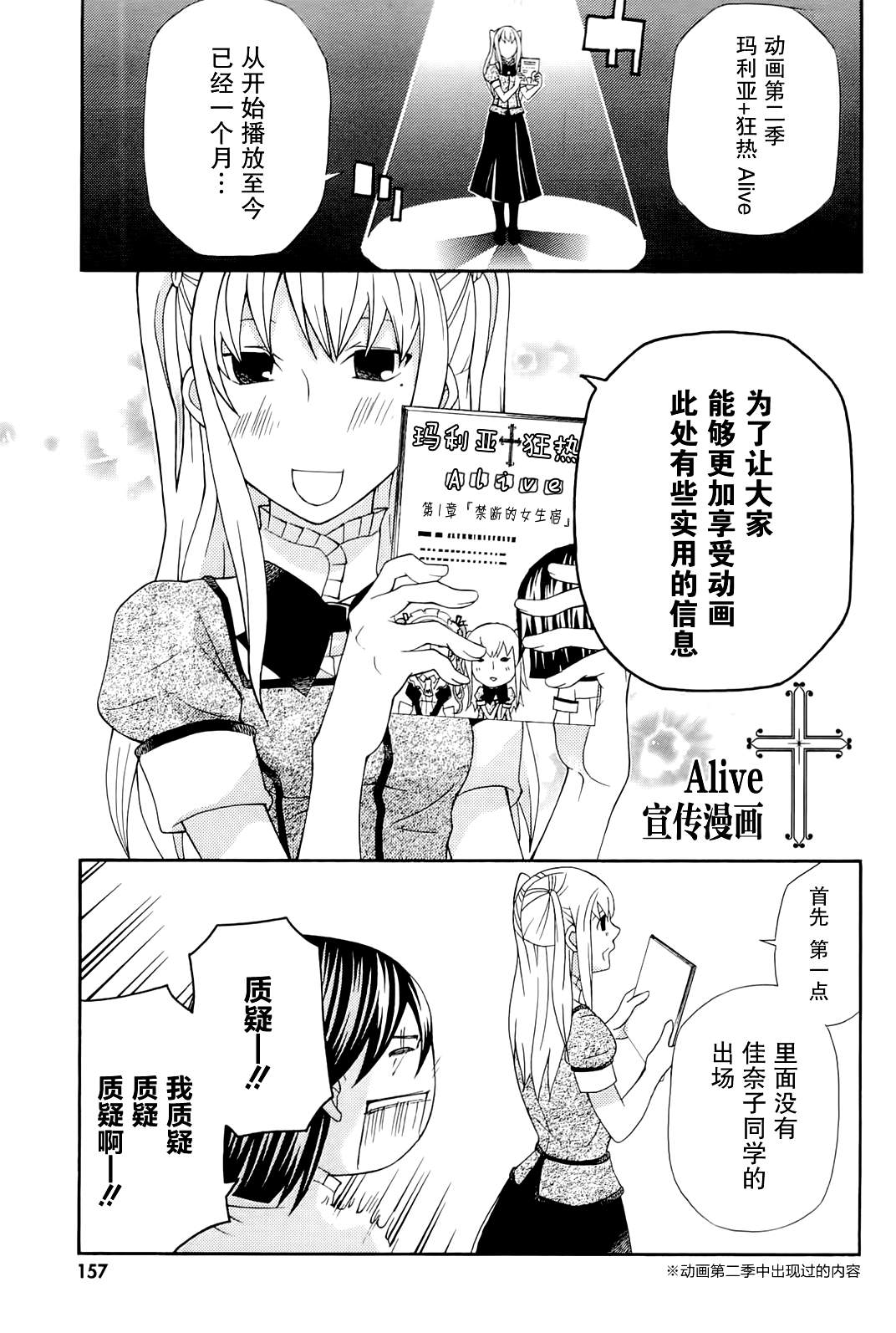玛利亚狂热韩漫全集-第09卷无删减无遮挡章节图片 