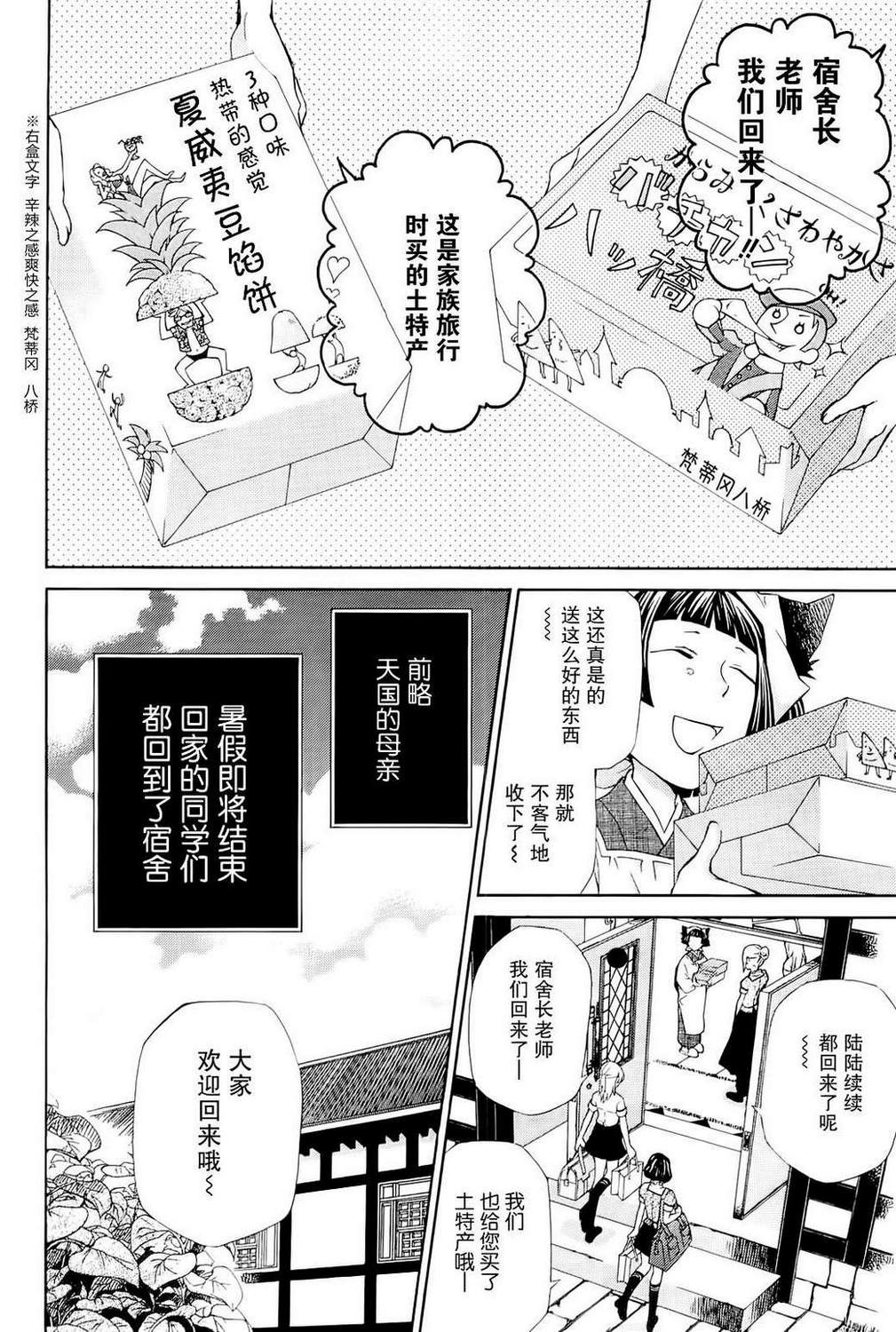 玛利亚狂热韩漫全集-第09卷无删减无遮挡章节图片 