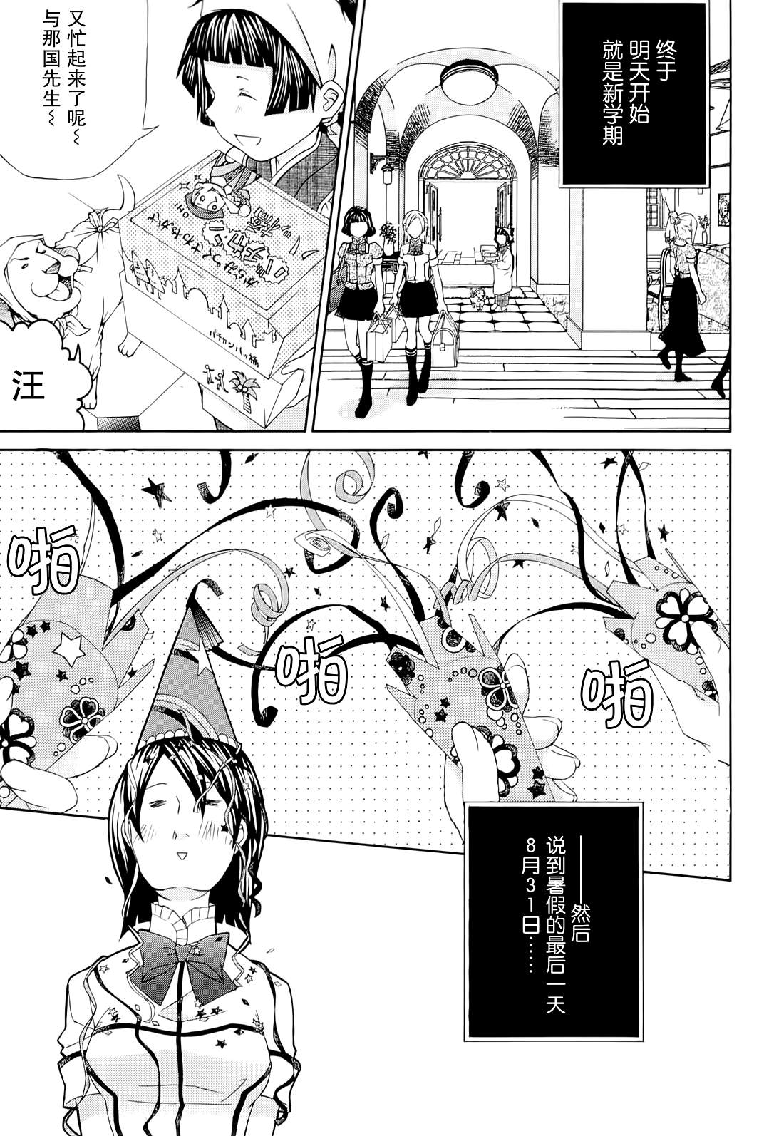玛利亚狂热韩漫全集-第09卷无删减无遮挡章节图片 