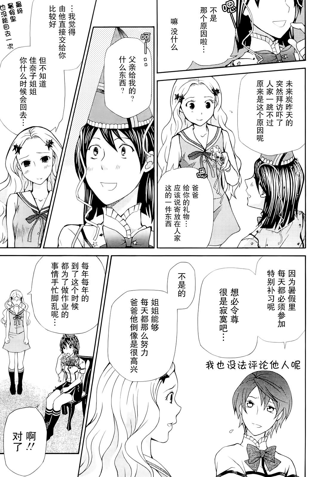 玛利亚狂热韩漫全集-第09卷无删减无遮挡章节图片 
