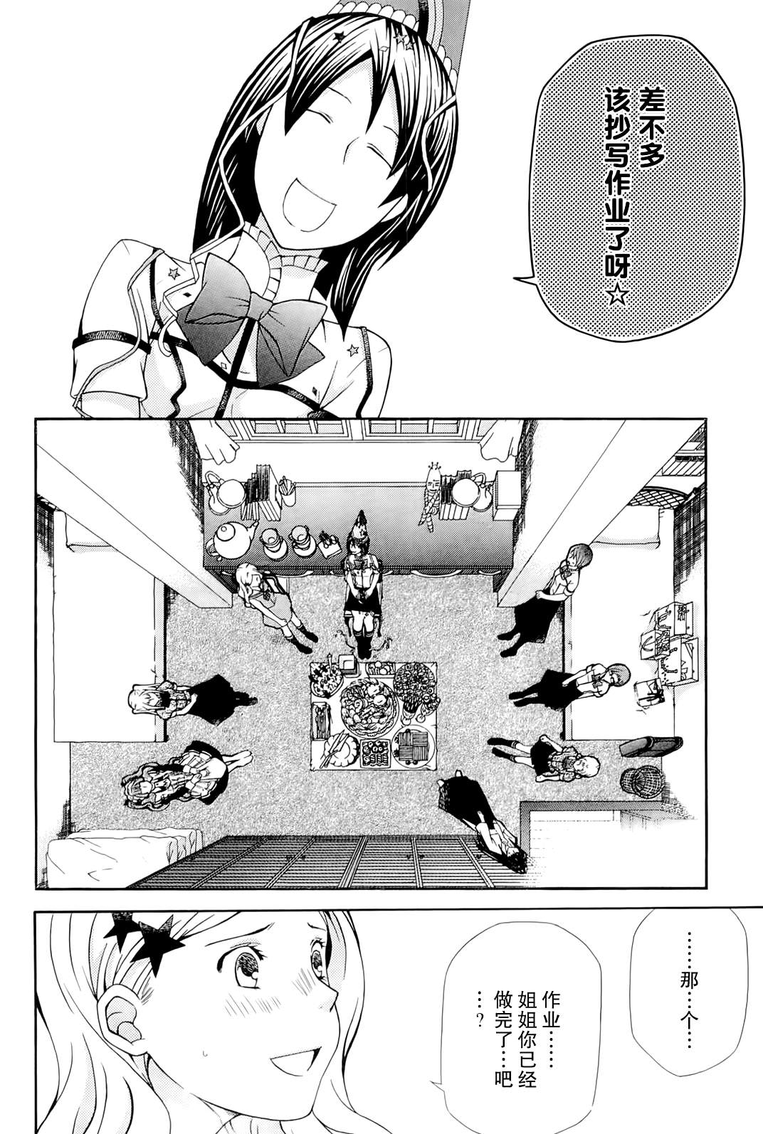 玛利亚狂热韩漫全集-第09卷无删减无遮挡章节图片 