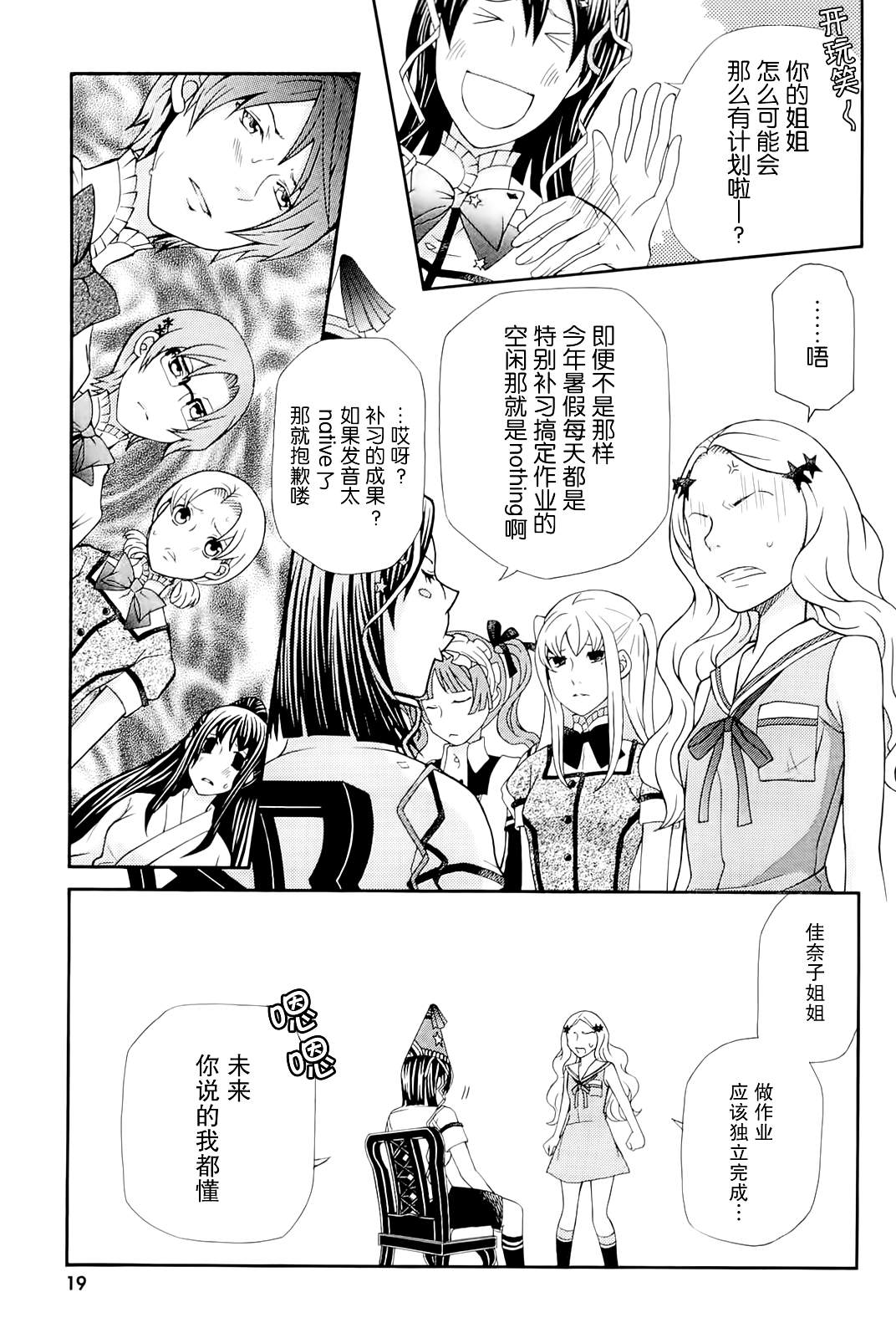 玛利亚狂热韩漫全集-第09卷无删减无遮挡章节图片 