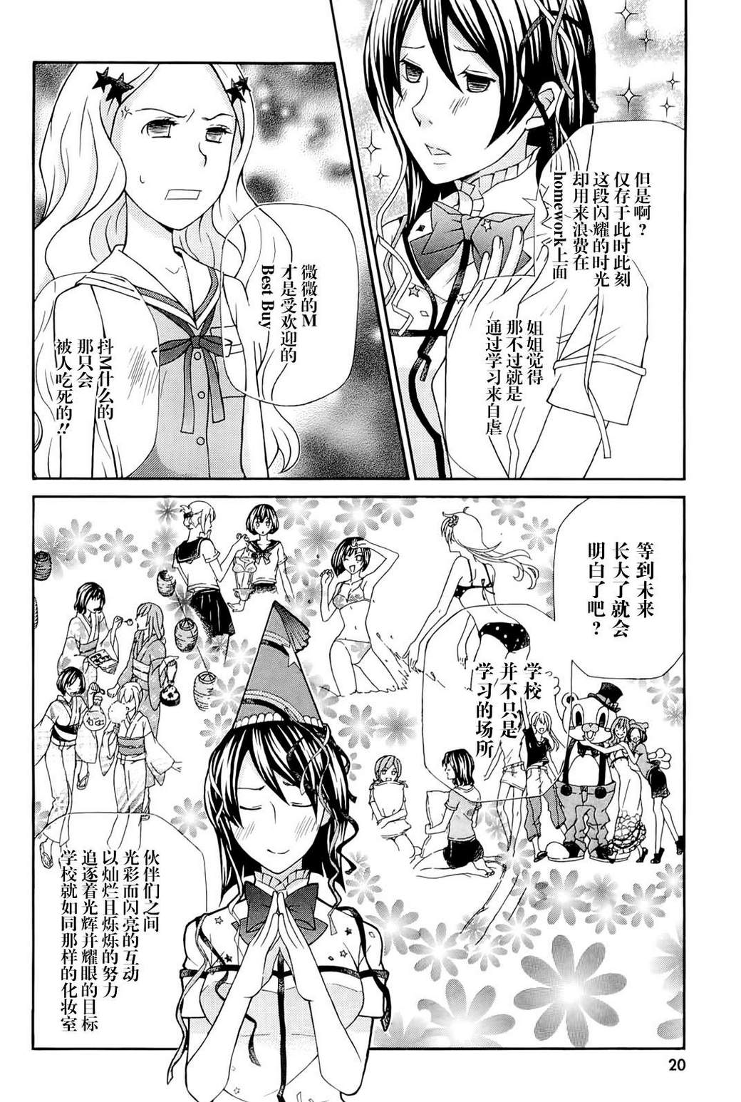 玛利亚狂热韩漫全集-第09卷无删减无遮挡章节图片 
