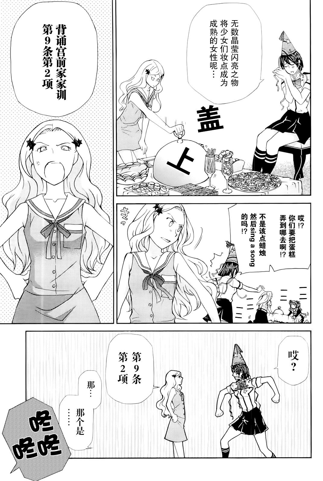 玛利亚狂热韩漫全集-第09卷无删减无遮挡章节图片 