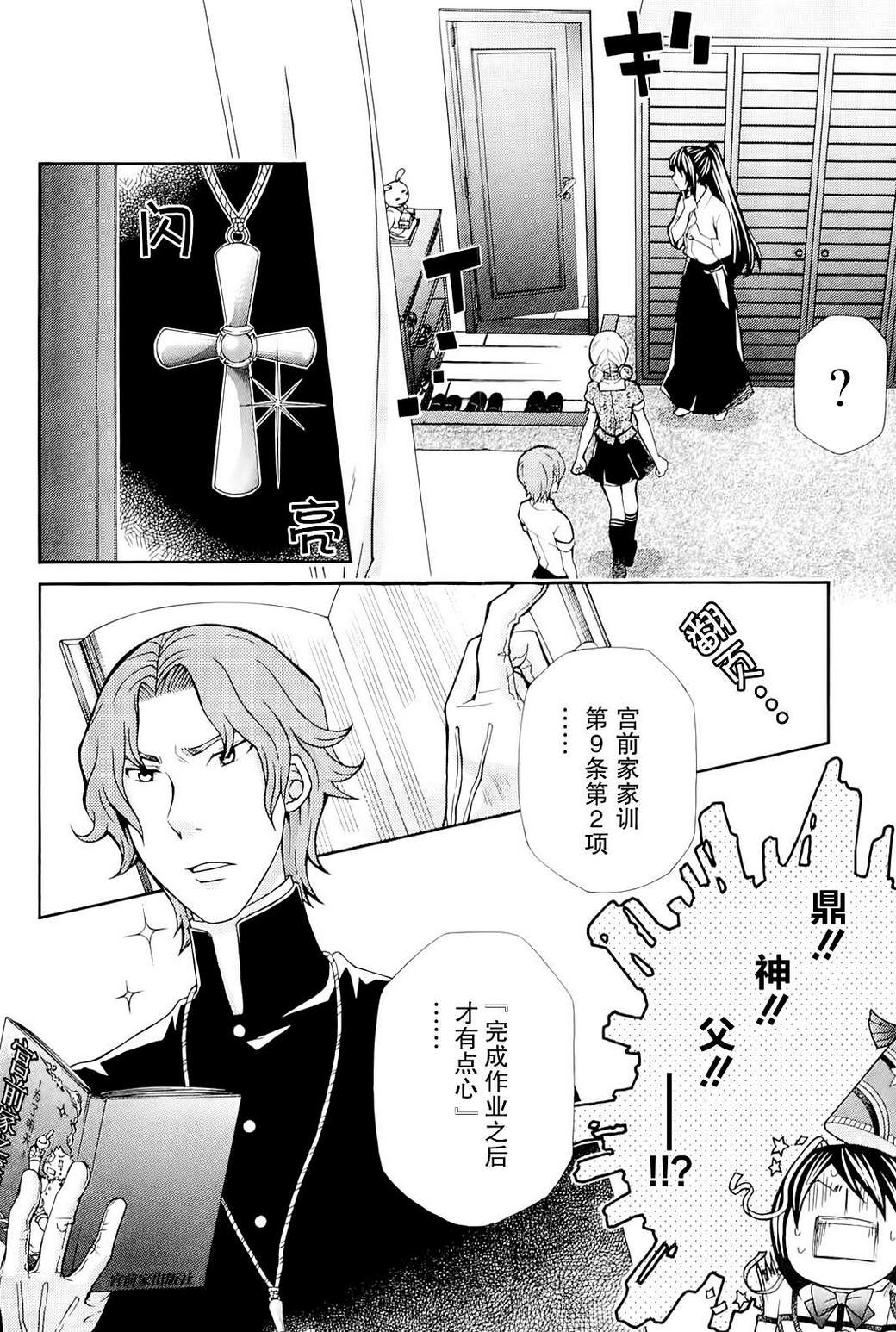玛利亚狂热韩漫全集-第09卷无删减无遮挡章节图片 