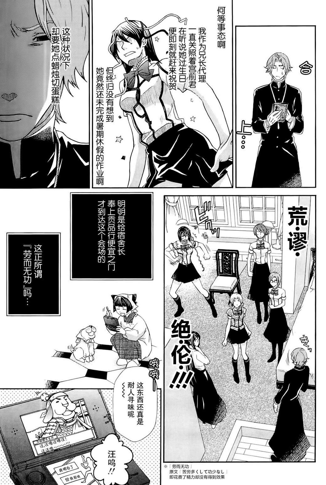 玛利亚狂热韩漫全集-第09卷无删减无遮挡章节图片 