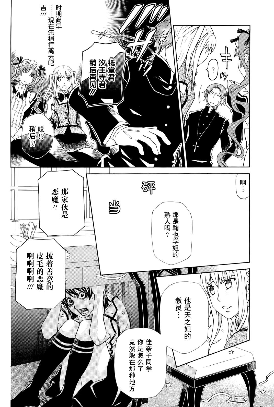 玛利亚狂热韩漫全集-第09卷无删减无遮挡章节图片 