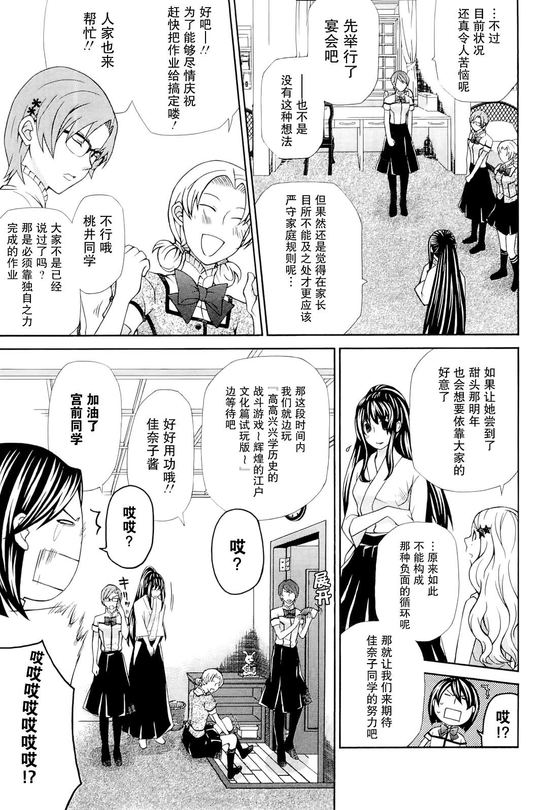 玛利亚狂热韩漫全集-第09卷无删减无遮挡章节图片 