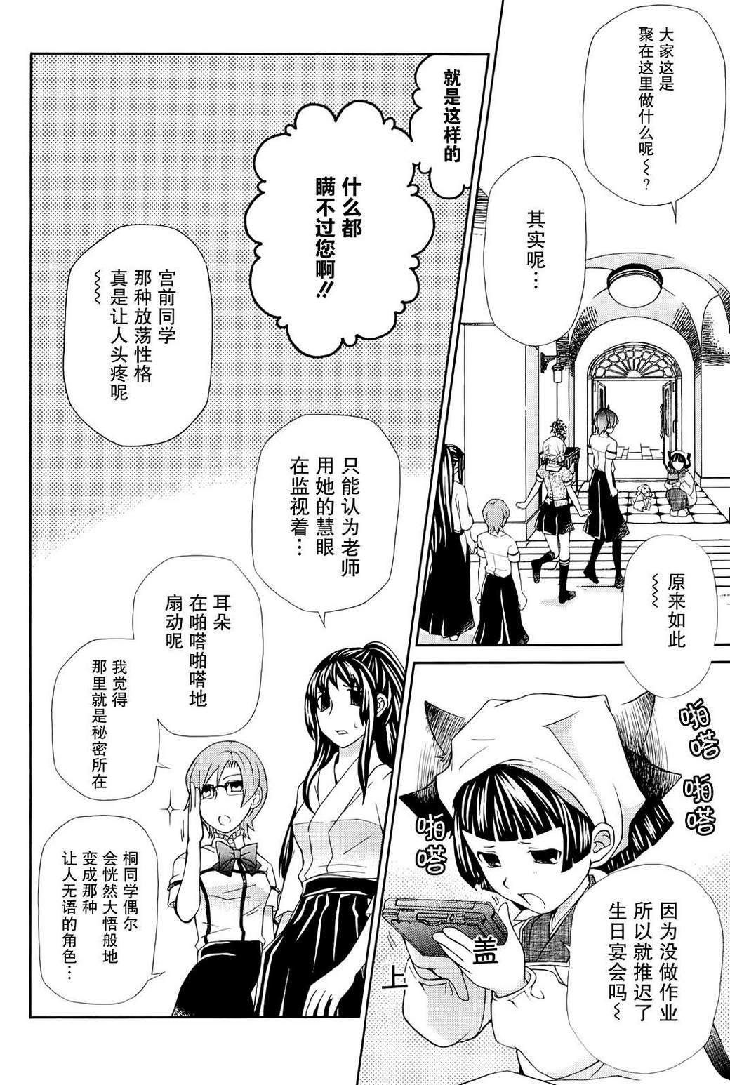 玛利亚狂热韩漫全集-第09卷无删减无遮挡章节图片 