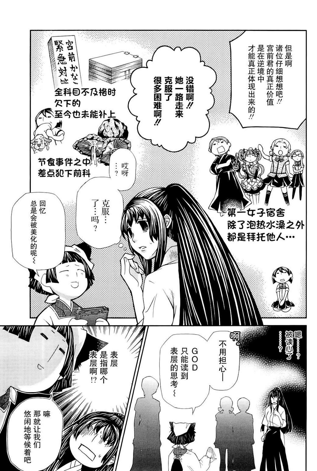 玛利亚狂热韩漫全集-第09卷无删减无遮挡章节图片 