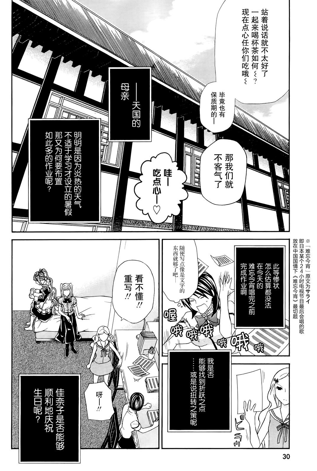 玛利亚狂热韩漫全集-第09卷无删减无遮挡章节图片 