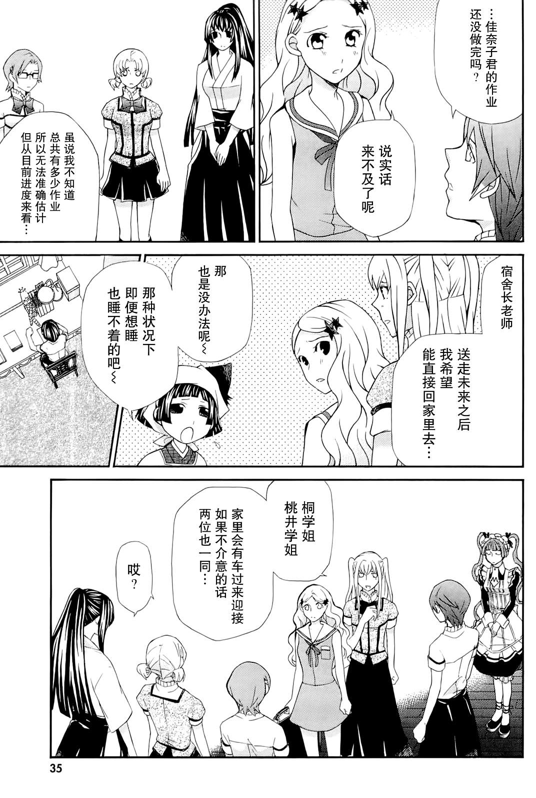 玛利亚狂热韩漫全集-第09卷无删减无遮挡章节图片 