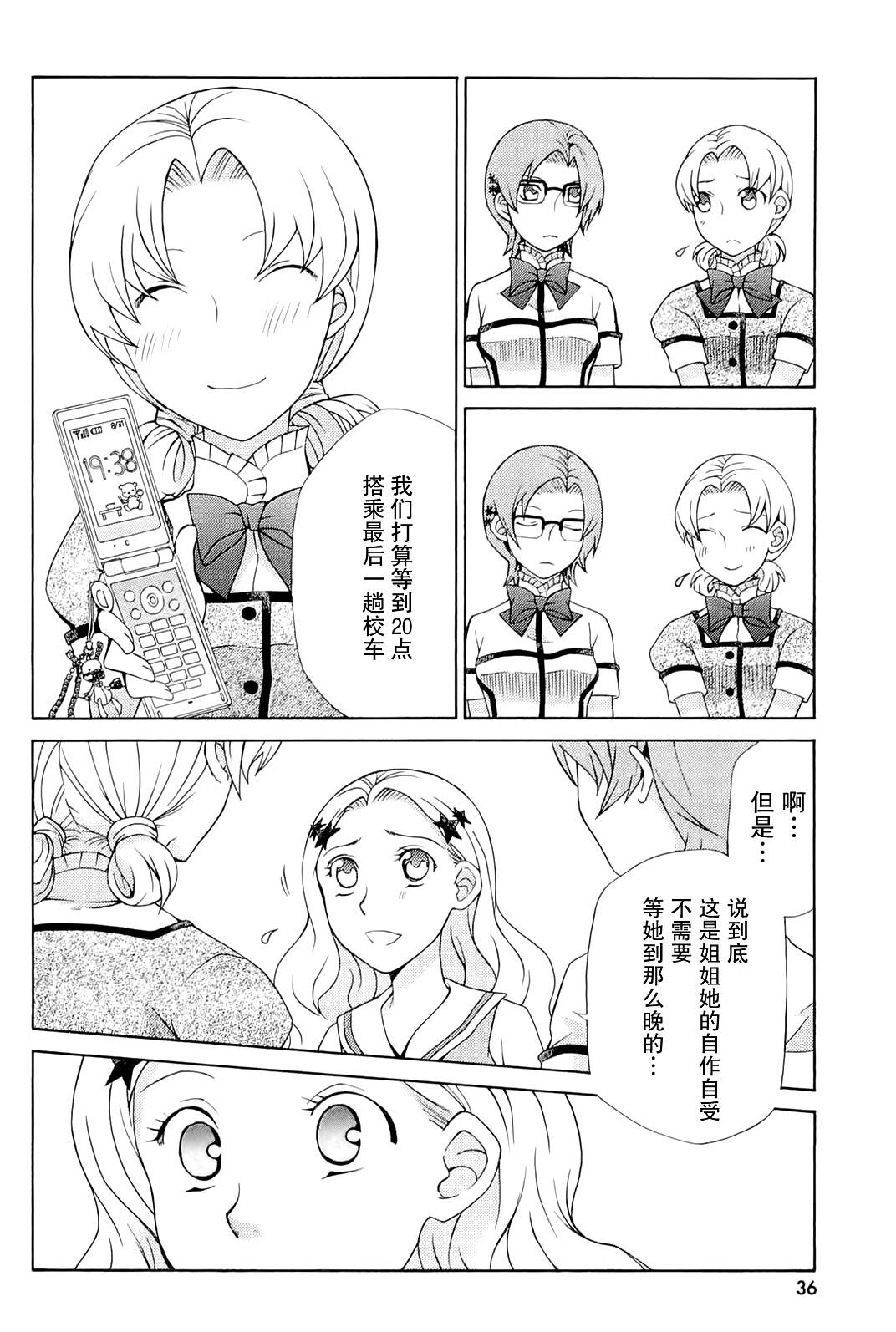 玛利亚狂热韩漫全集-第09卷无删减无遮挡章节图片 
