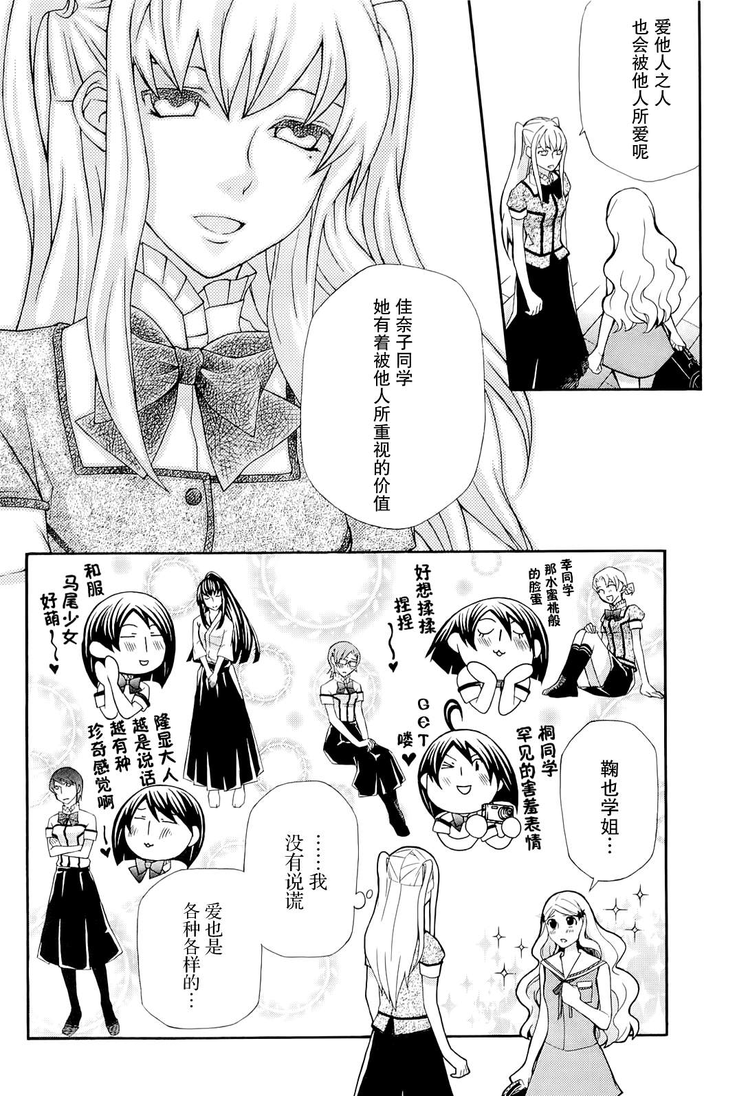玛利亚狂热韩漫全集-第09卷无删减无遮挡章节图片 
