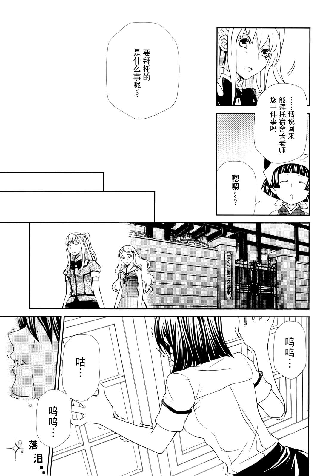 玛利亚狂热韩漫全集-第09卷无删减无遮挡章节图片 