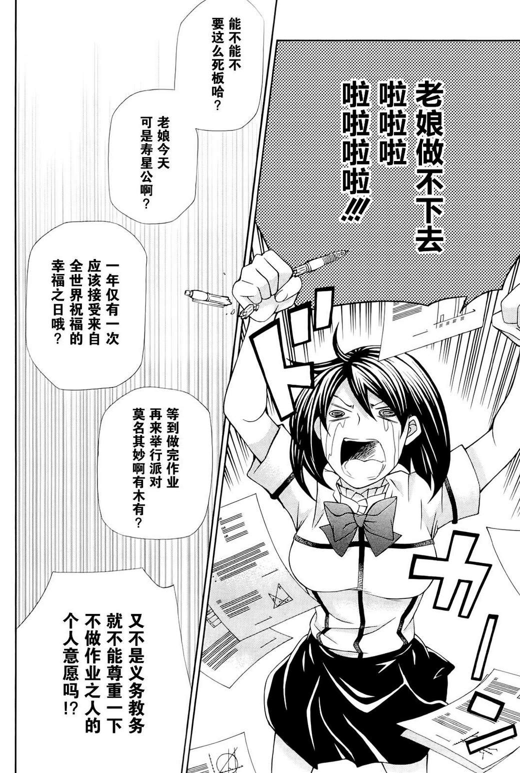 玛利亚狂热韩漫全集-第09卷无删减无遮挡章节图片 