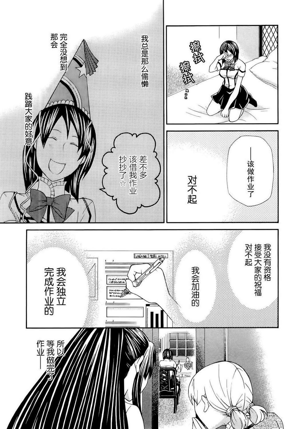 玛利亚狂热韩漫全集-第09卷无删减无遮挡章节图片 