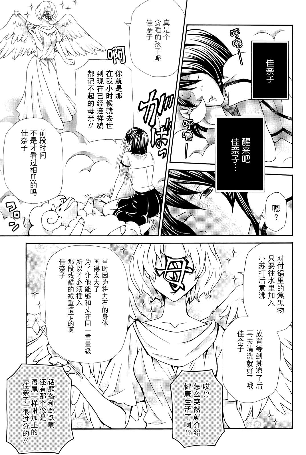 玛利亚狂热韩漫全集-第09卷无删减无遮挡章节图片 